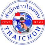 สำนักข่าวไทยชน